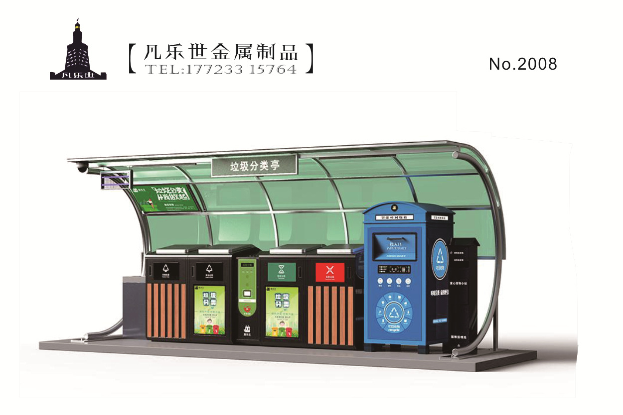 社區(qū)分類垃圾站棚